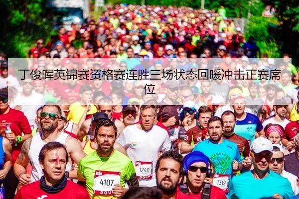 ding-jun-hui-ying-jin-sai-zi-ge-sai-lian-sheng-san-chang-zhuang-tai-hui-nuan-chong-ji-zheng-sai-xi-wei-2-145.jpg